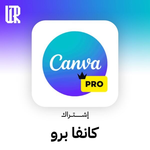 اشتراك كانفا برو - لجميع الأجهزة