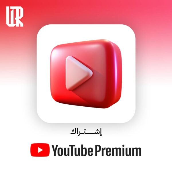 اشتراك يوتيوب بريميوم